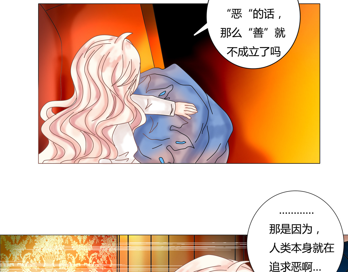 断罪的挽歌 第一章 启程四 第12页