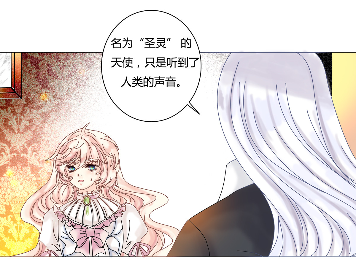 断罪的挽歌 第一章 启程四 第16页