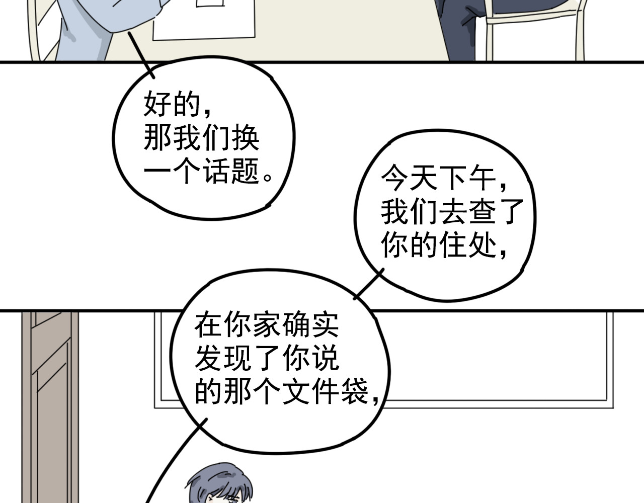 案中案 秘密（六） 第25页
