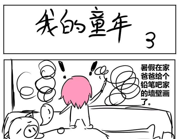 自设的日常 欺负 第1页