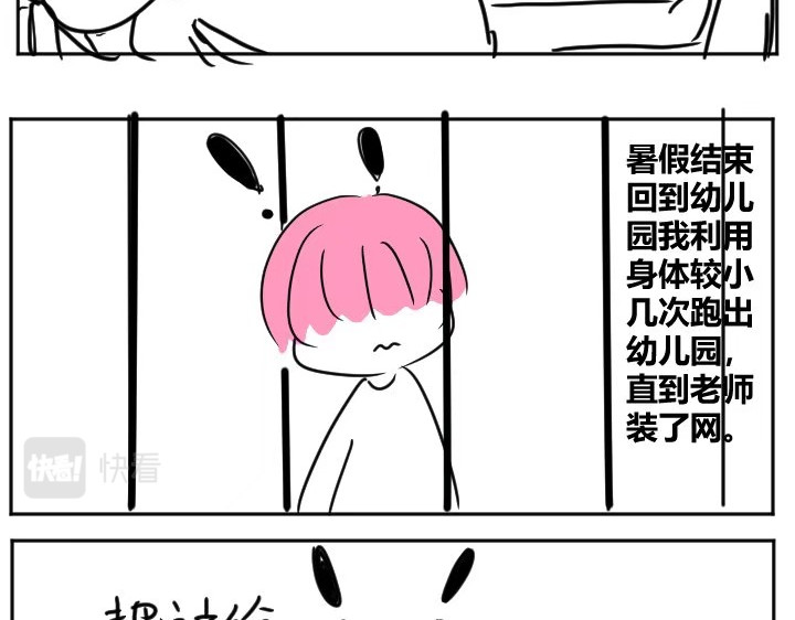 自设的日常 欺负 第2页