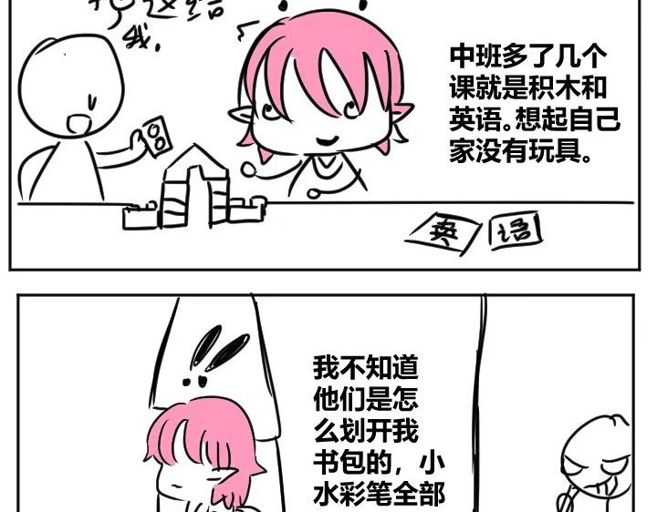 自设的日常 欺负 第3页
