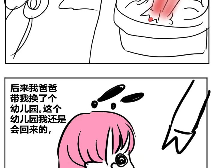 自设的日常 欺负 第6页