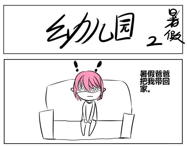 自设的日常 第8页