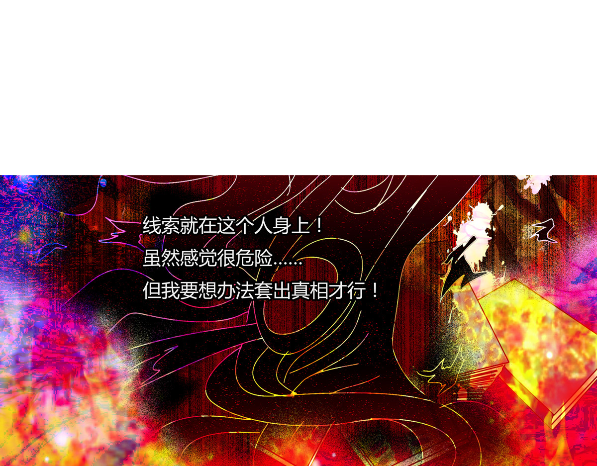 断罪的挽歌 第一章 启程五 第11页