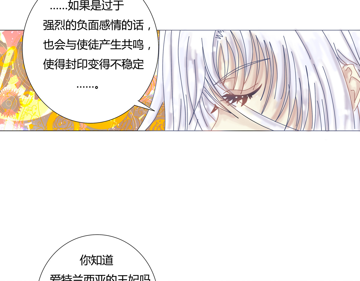 断罪的挽歌 第一章 启程五 第14页