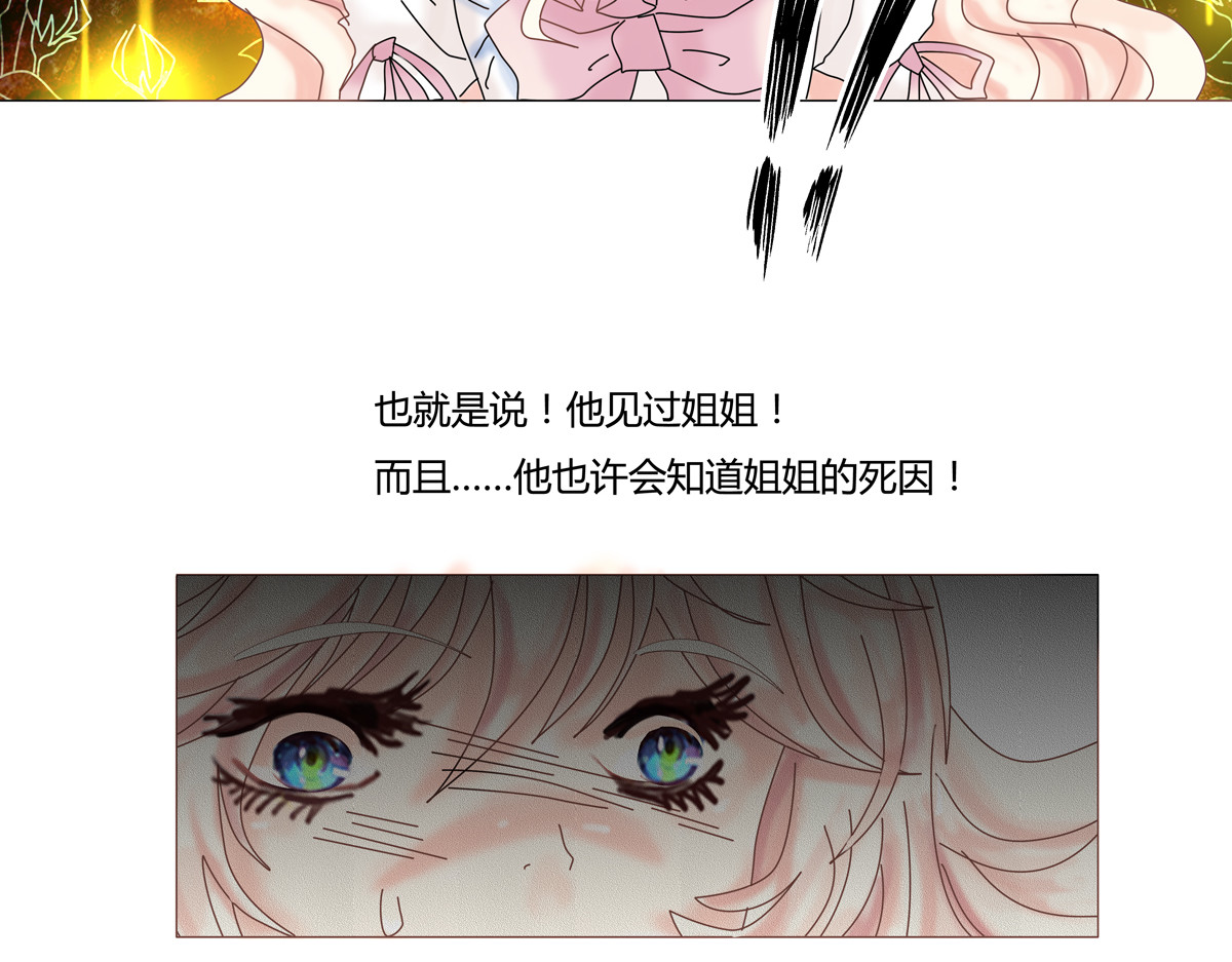 断罪的挽歌 第一章 启程五 第9页