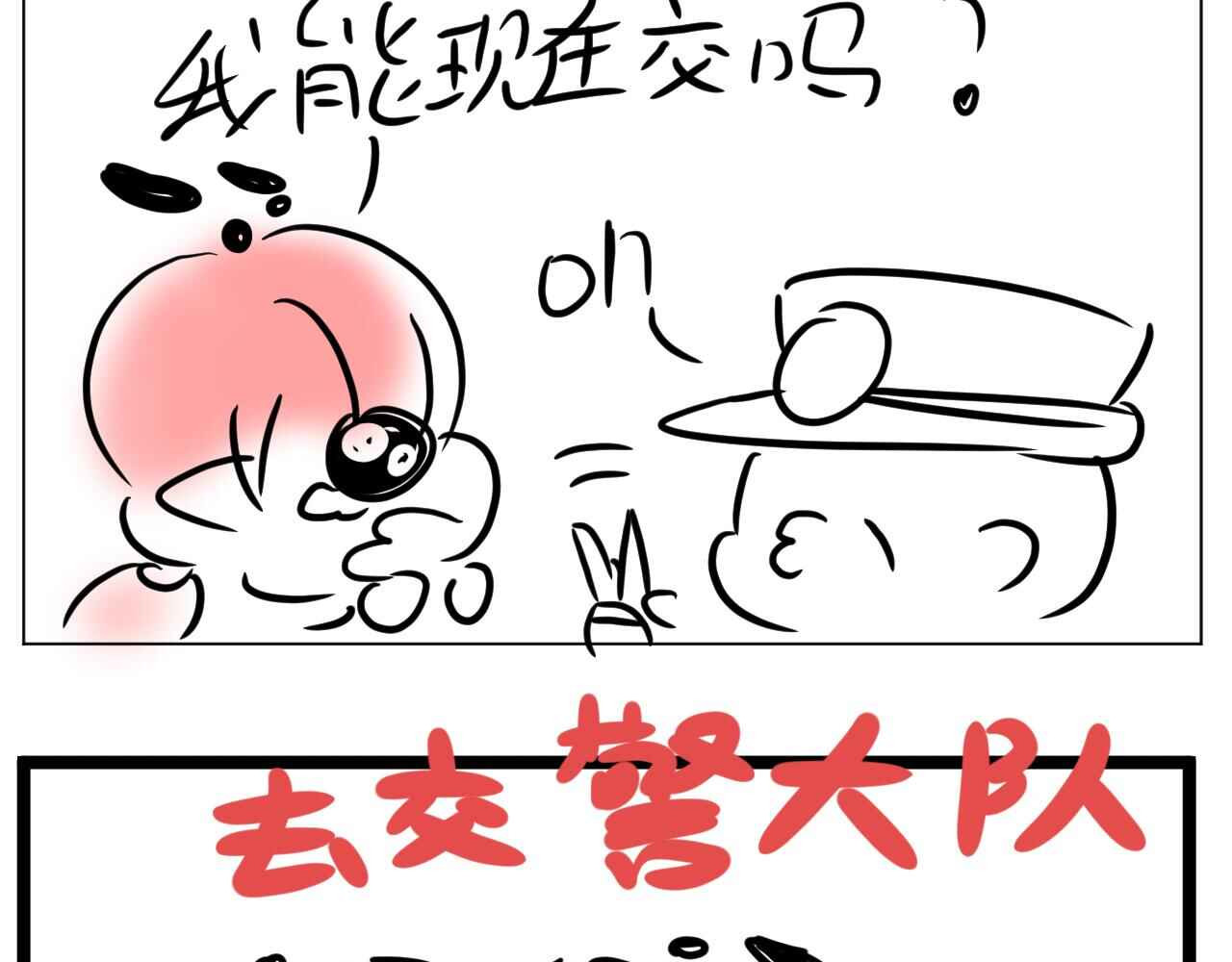 自设的日常 罚单 第6页