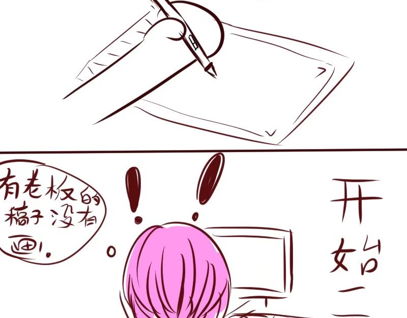 自设的日常 不想画画 第3页