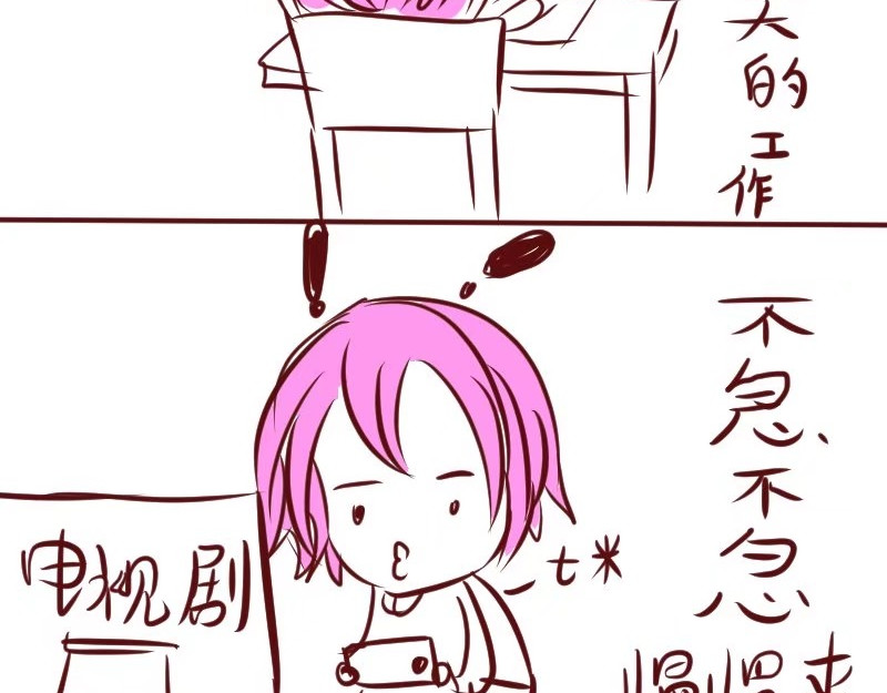 自设的日常 不想画画 第4页