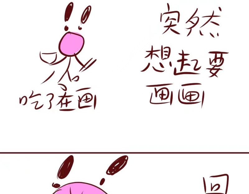 自设的日常 不想画画 第6页
