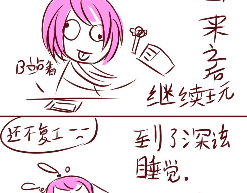 自设的日常 不想画画 第7页