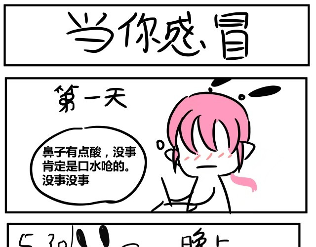 自设的日常 感冒 第1页