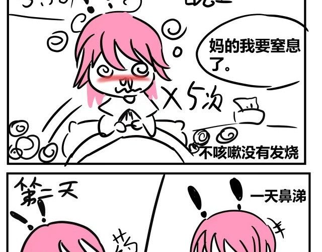 自设的日常 感冒 第2页