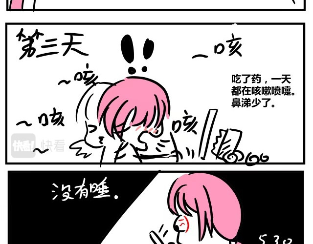 自设的日常 感冒 第4页