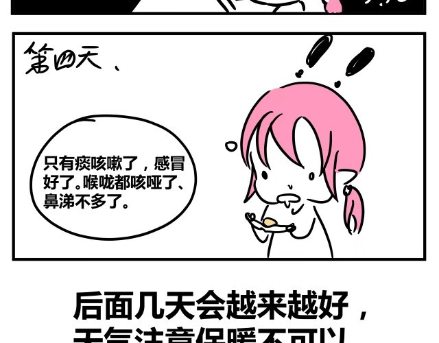 自设的日常 感冒 第5页