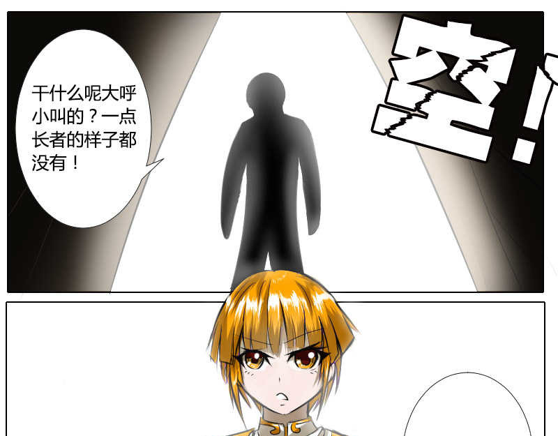影灵纪 4 长老会 第11页
