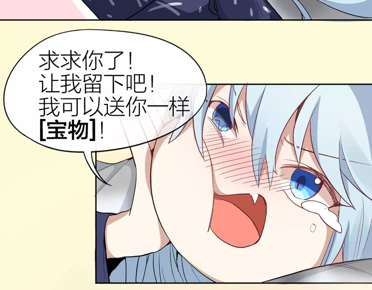 怪物恋人 第4话 你的眼睛里有星星 第13页