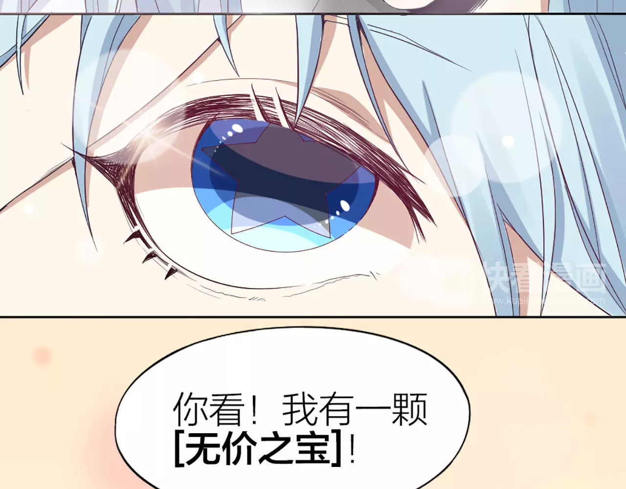 怪物恋人 第4话 你的眼睛里有星星 第16页