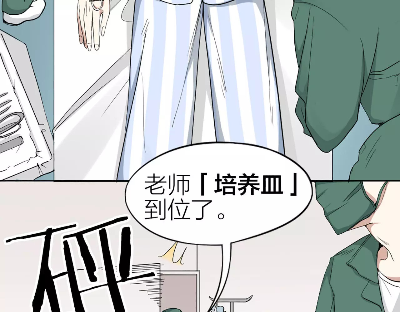 怪物恋人 第4话 你的眼睛里有星星 第24页