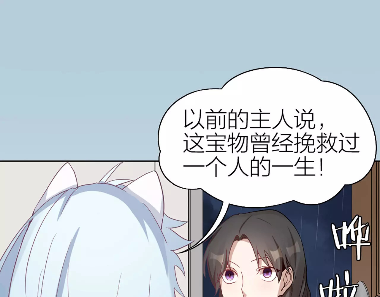 怪物恋人 第4话 你的眼睛里有星星 第33页