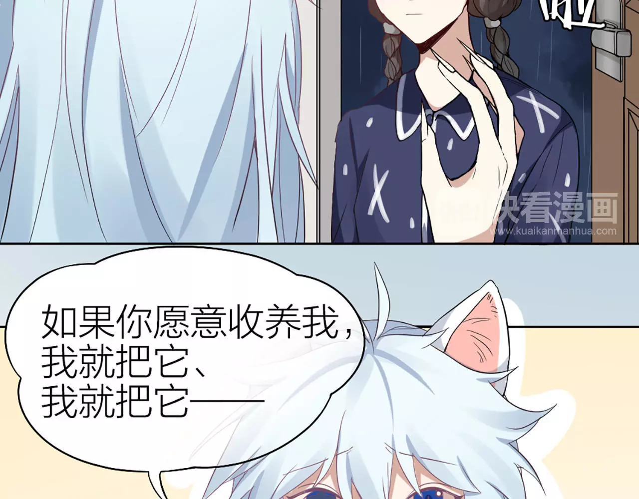 怪物恋人 第4话 你的眼睛里有星星 第34页