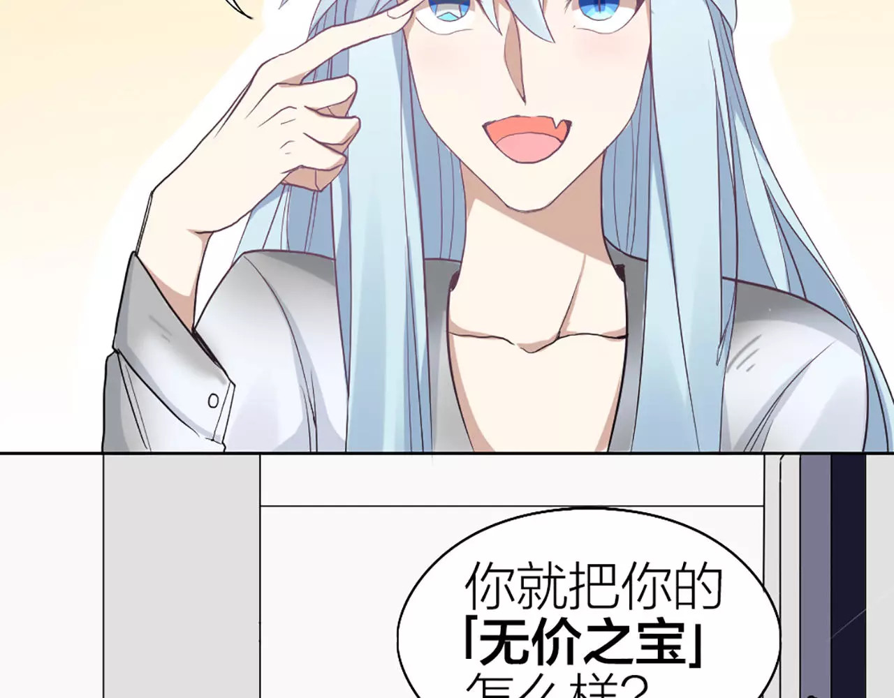 怪物恋人 第4话 你的眼睛里有星星 第35页