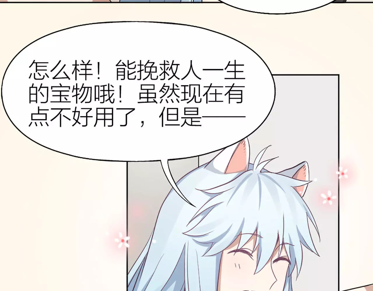 怪物恋人 第4话 你的眼睛里有星星 第38页