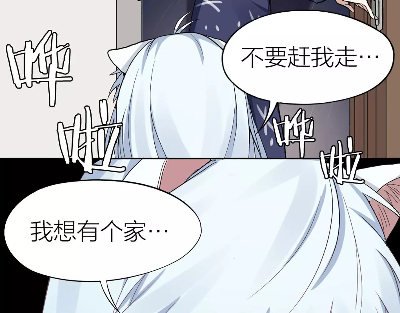 怪物恋人 第4话 你的眼睛里有星星 第43页
