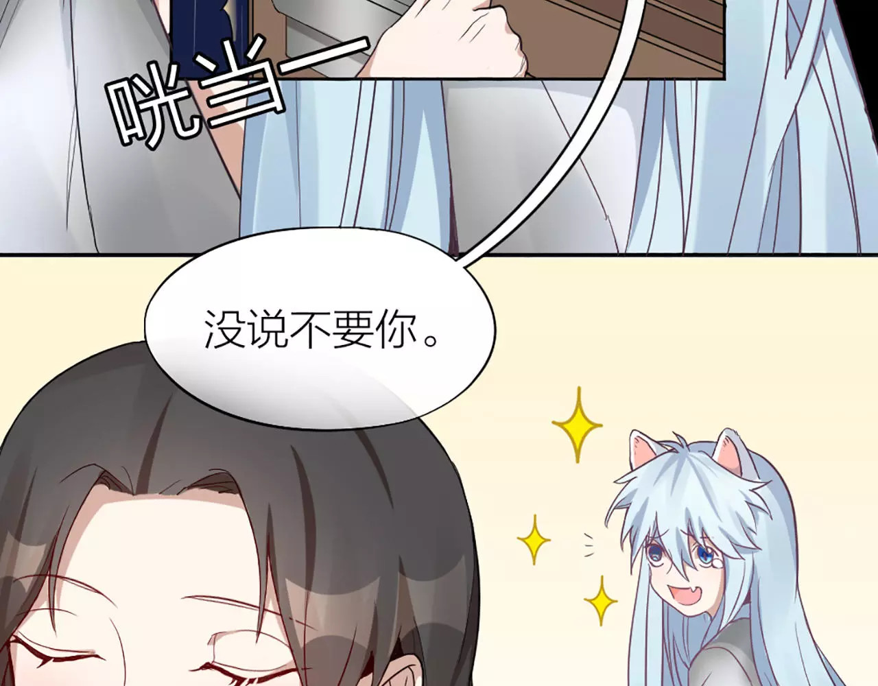 怪物恋人 第4话 你的眼睛里有星星 第45页