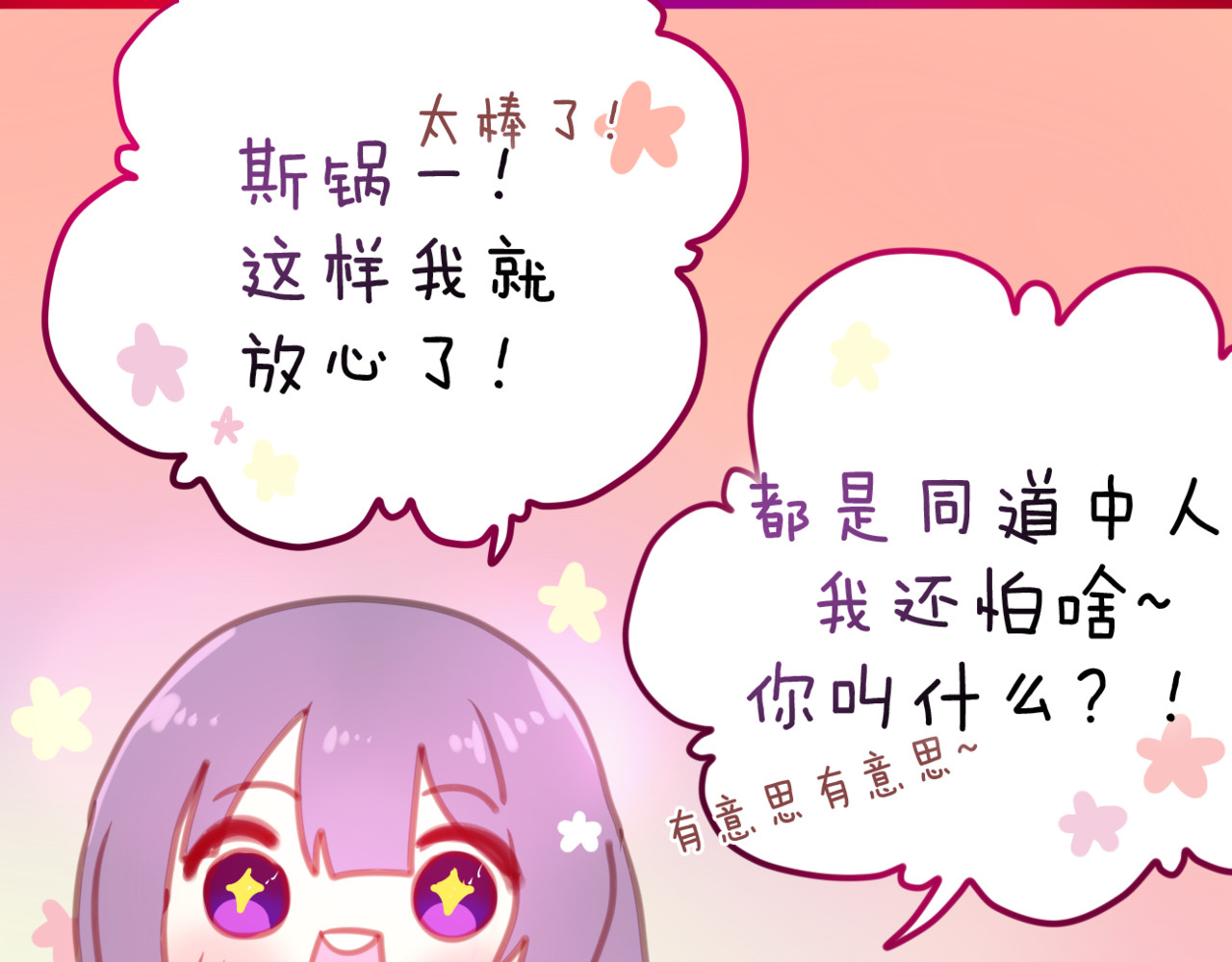 六月的不期而遇-《六月的不可思议系列》 第2话 他是大明星！？ 第12页