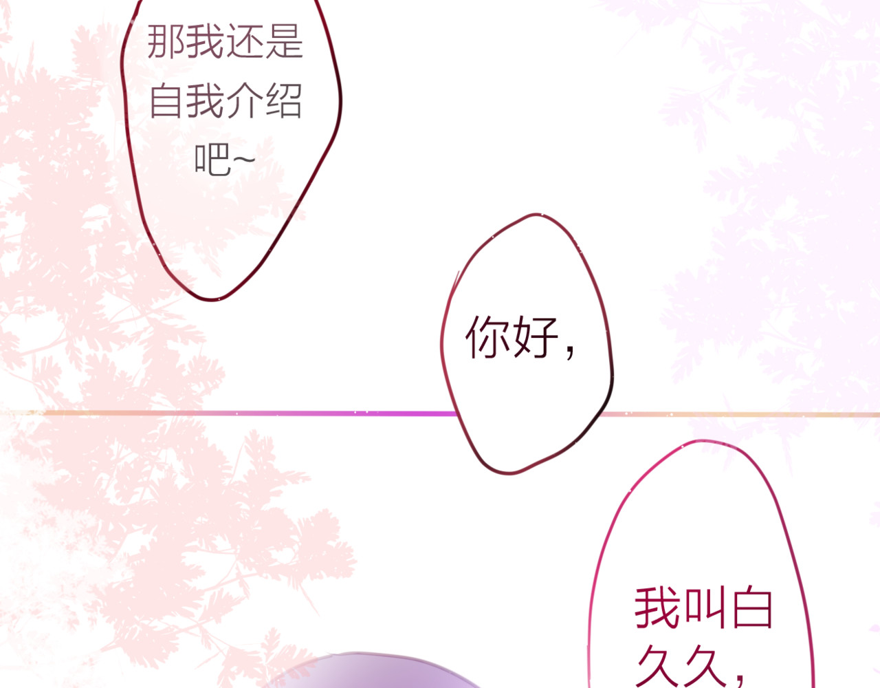 六月的不期而遇-《六月的不可思议系列》 第2话 他是大明星！？ 第17页
