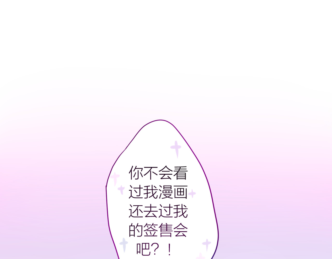 六月的不期而遇-《六月的不可思议系列》 第2话 他是大明星！？ 第4页