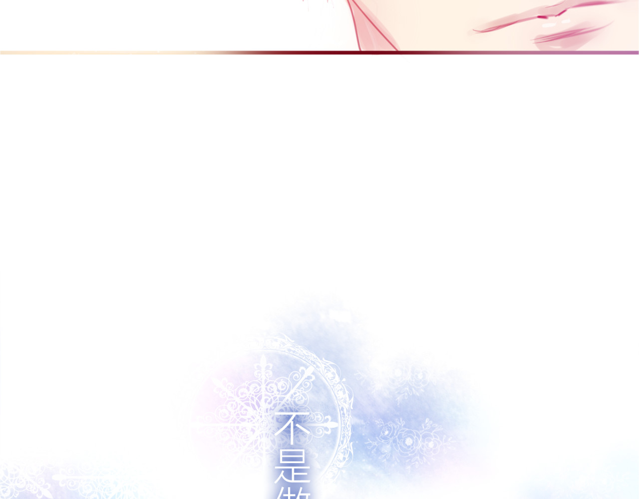 六月的不期而遇-《六月的不可思议系列》 第2话 他是大明星！？ 第52页