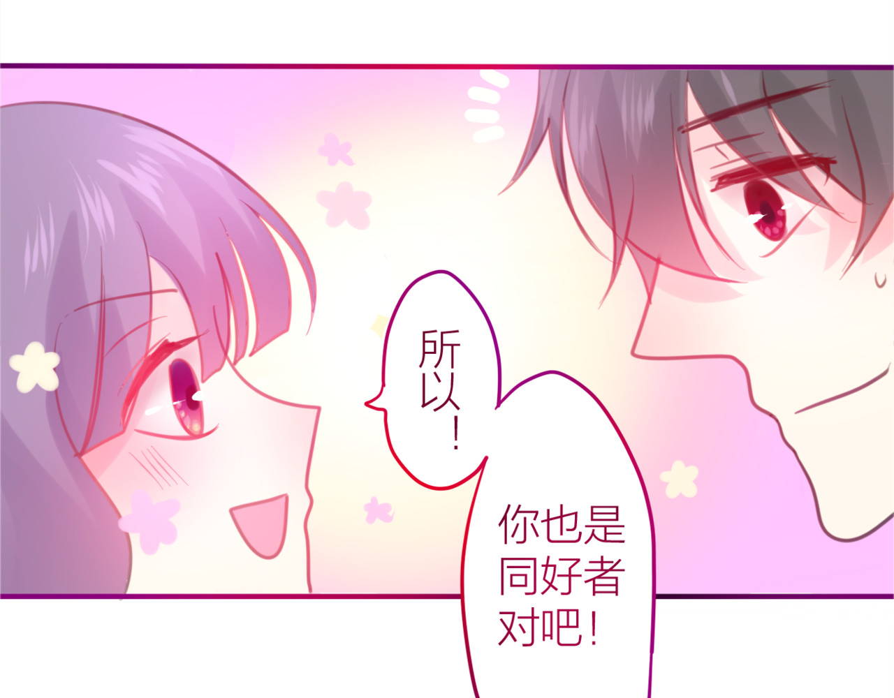 六月的不期而遇-《六月的不可思议系列》 第2话 他是大明星！？ 第8页