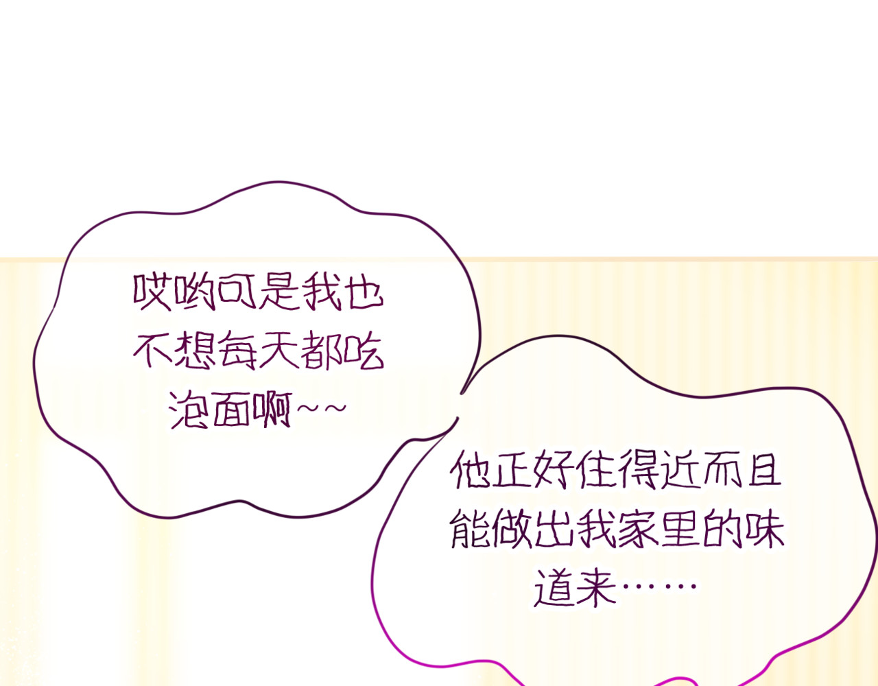 六月的不期而遇-《六月的不可思议系列》 第2话 他是大明星！？ 第77页