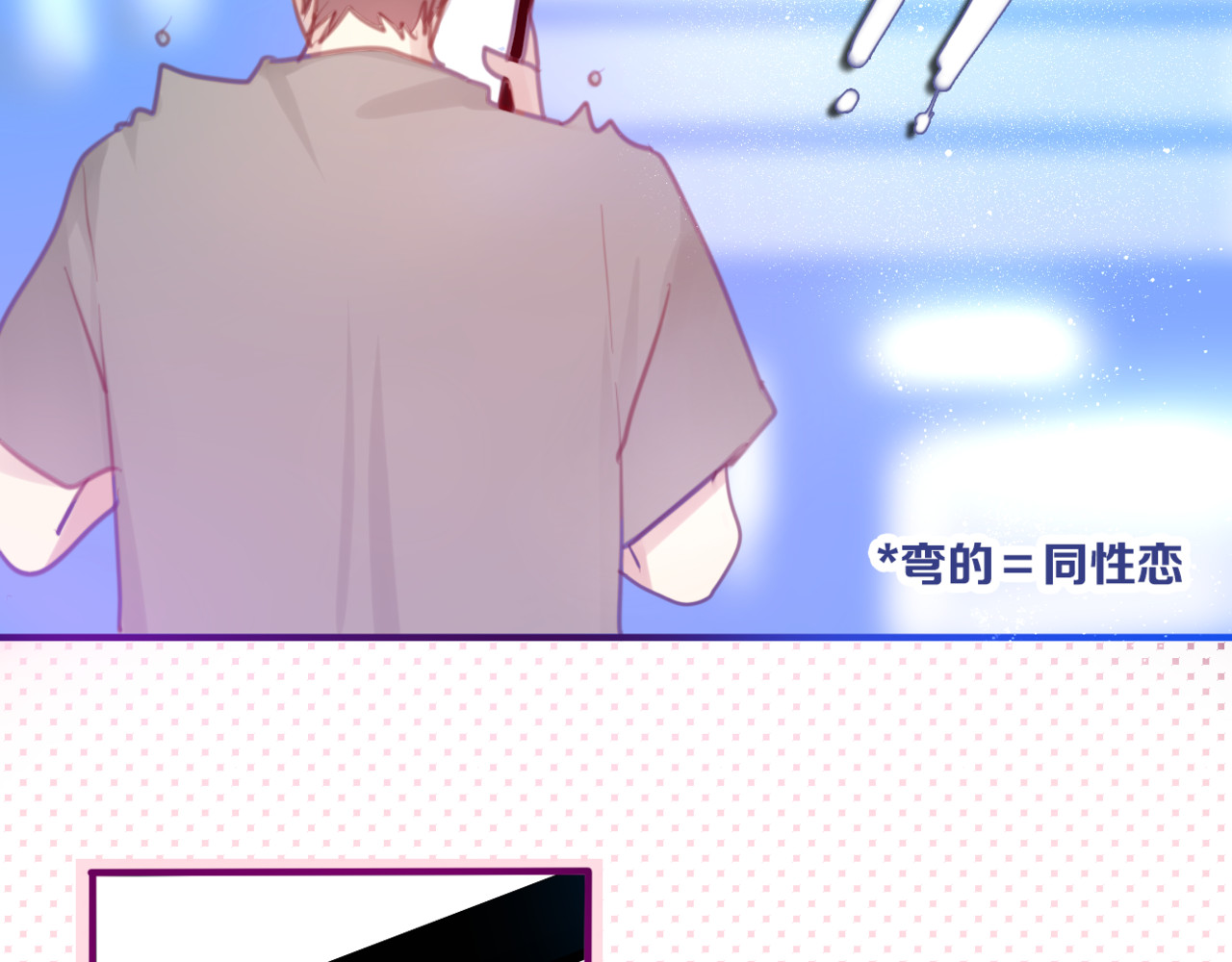 六月的不期而遇-《六月的不可思议系列》 第2话 他是大明星！？ 第83页