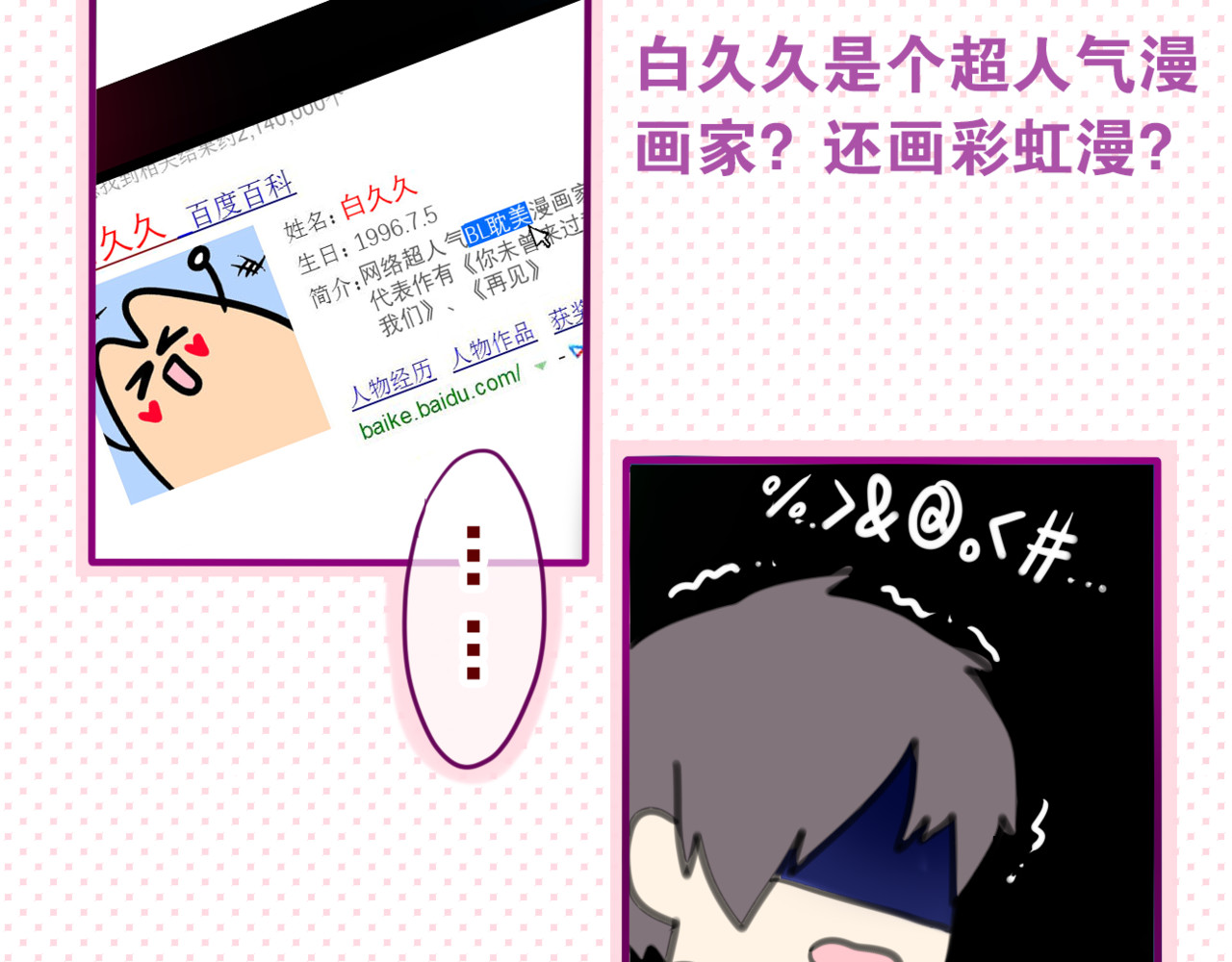 六月的不期而遇-《六月的不可思议系列》 第2话 他是大明星！？ 第84页
