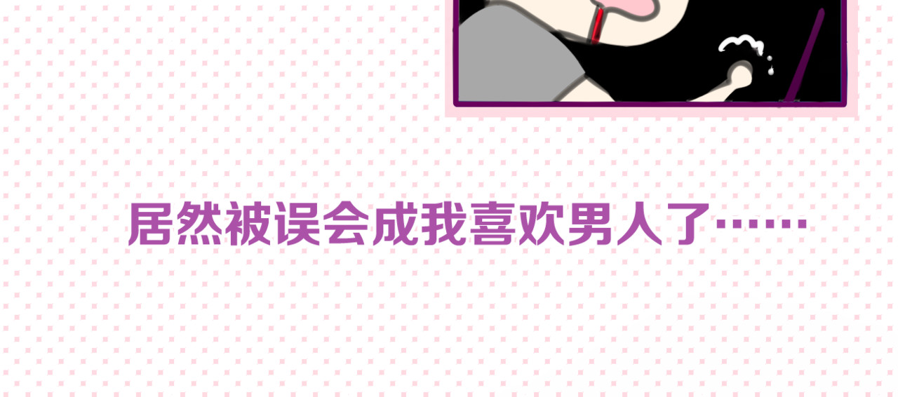 六月的不期而遇-《六月的不可思议系列》 第2话 他是大明星！？ 第85页