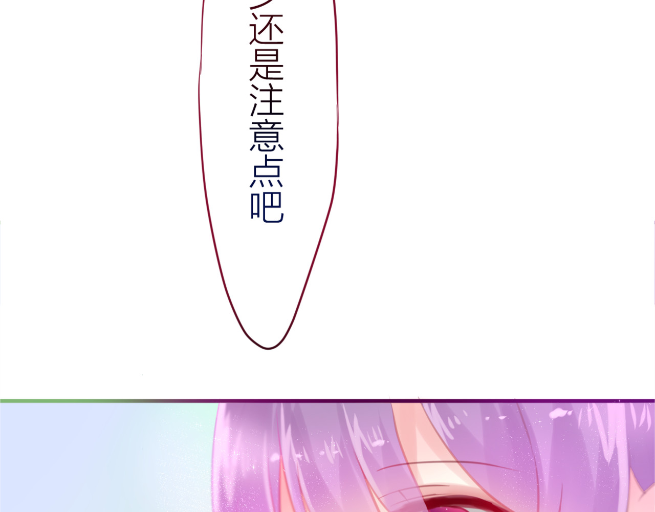 六月的不期而遇-《六月的不可思议系列》 第2话 他是大明星！？ 第88页