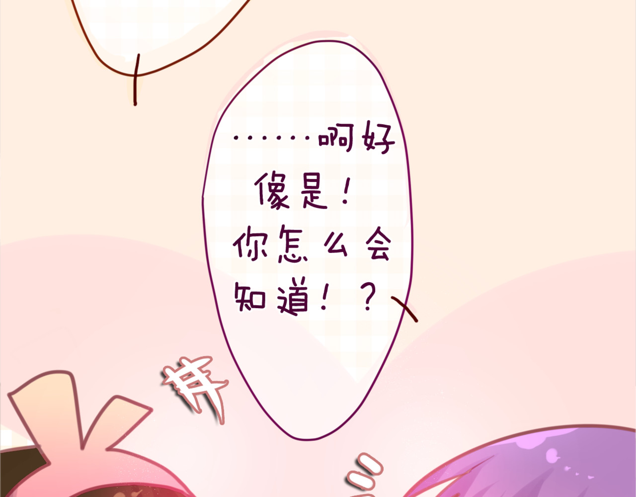 六月的不期而遇-《六月的不可思议系列》 第2话 他是大明星！？ 第92页