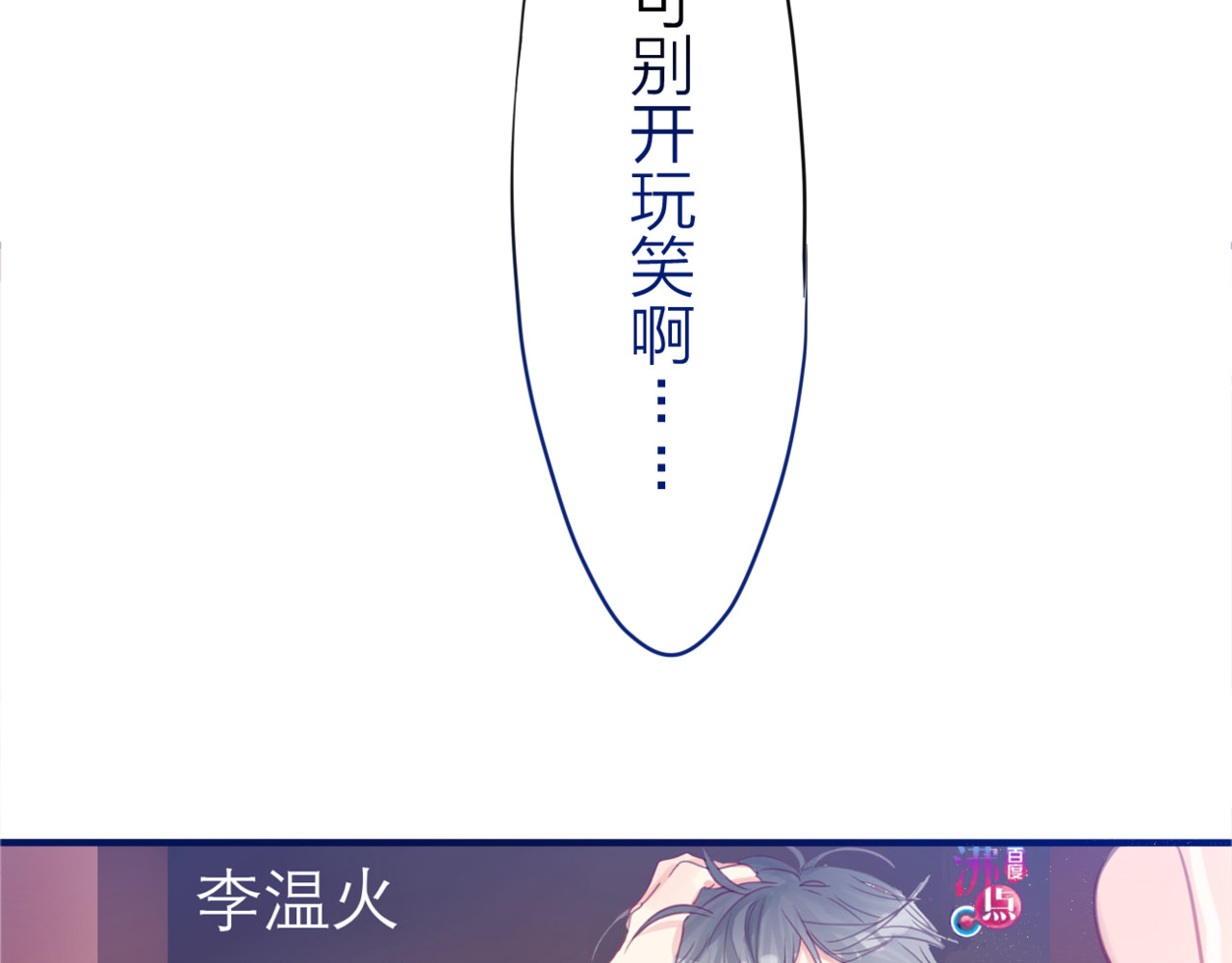 六月的不期而遇-《六月的不可思议系列》 第2话 他是大明星！？ 第98页