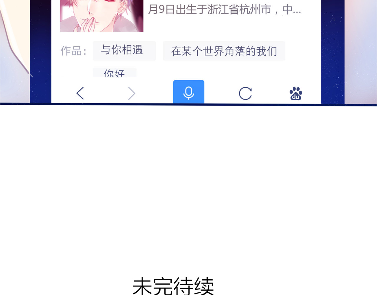 六月的不期而遇-《六月的不可思议系列》 第2话 他是大明星！？ 第100页