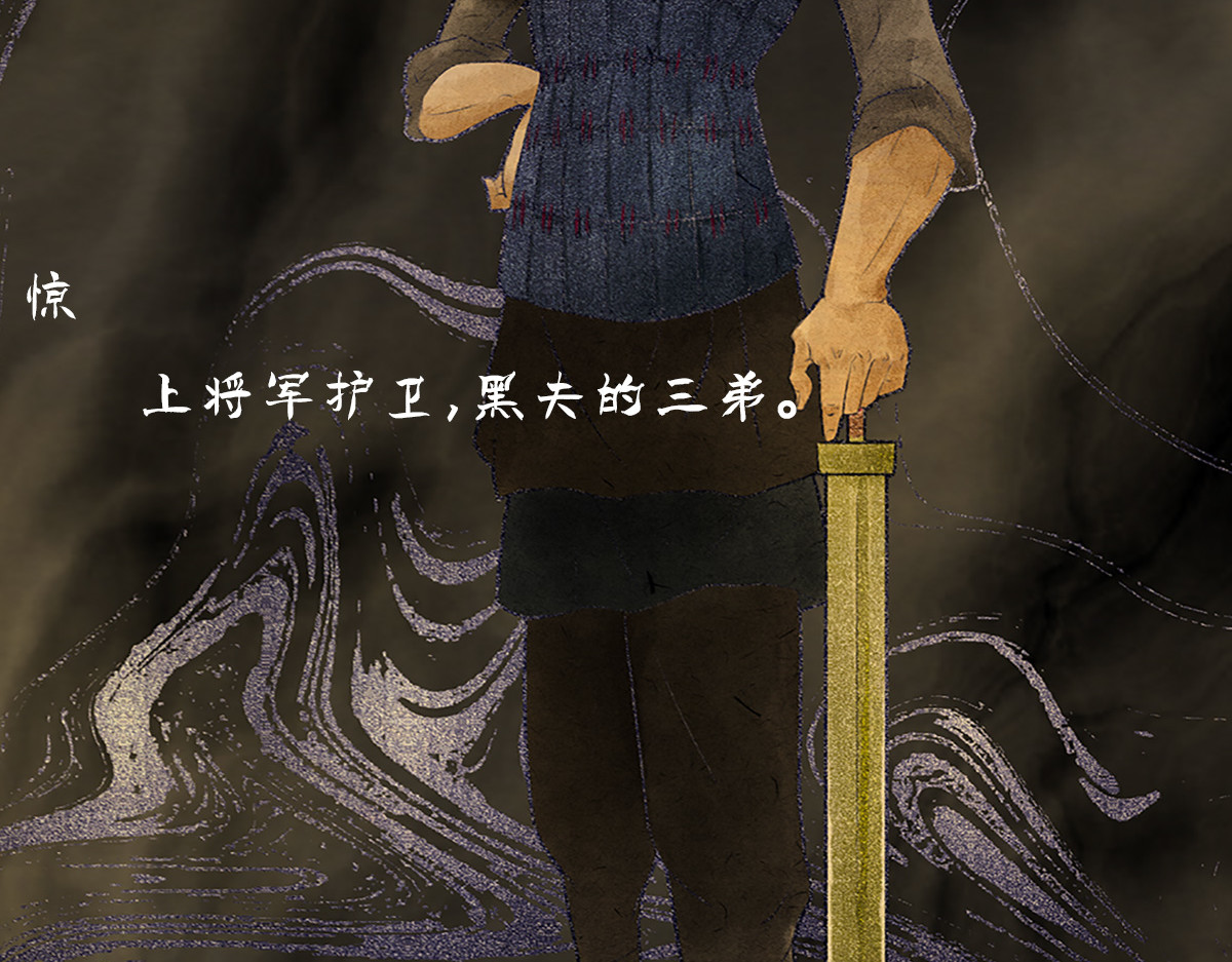 点龙惊（实验板） 预告——俑魂人物介绍 第26页