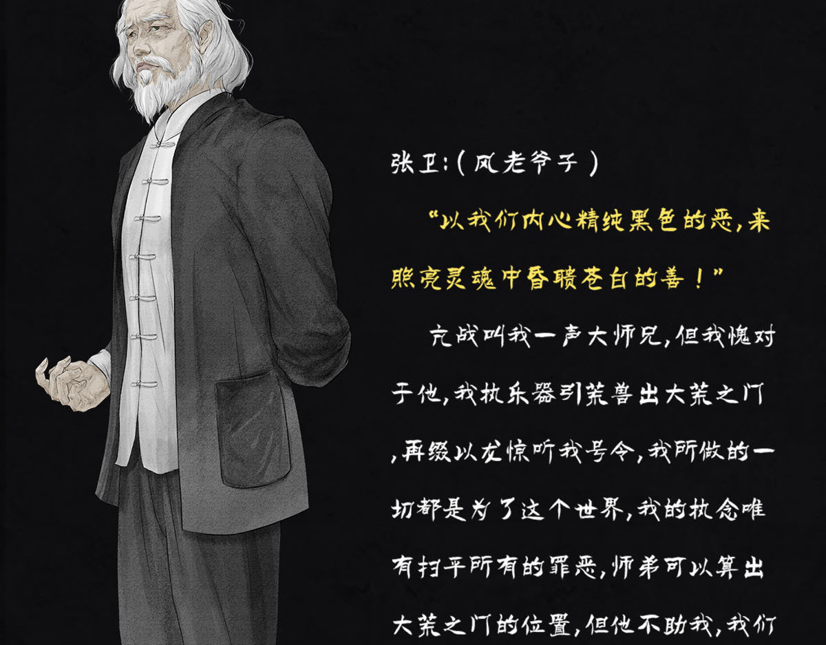 点龙惊（实验板） 预告——主线人物介绍 第44页