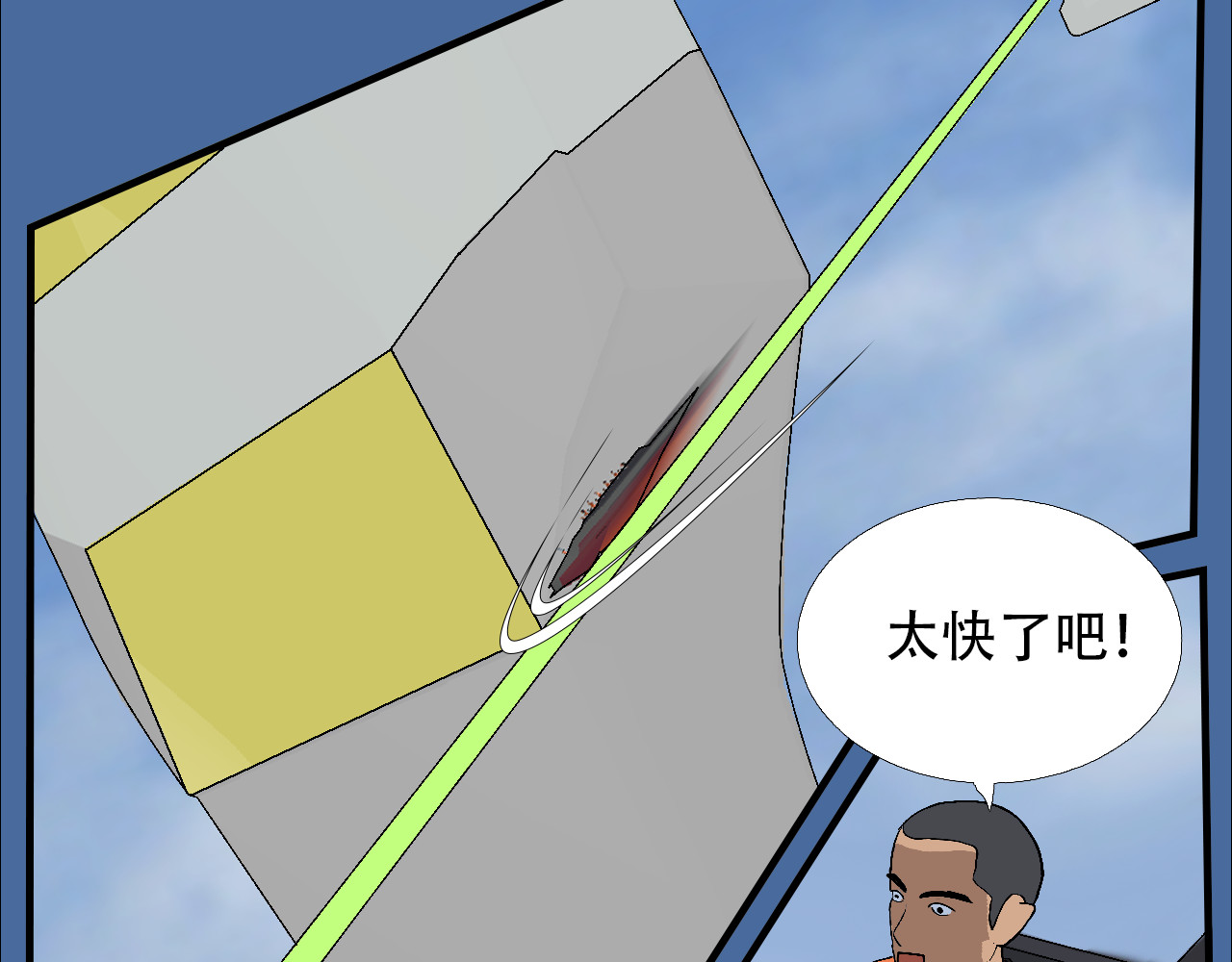 星际学员 第6话   升为一道彩虹 第112页