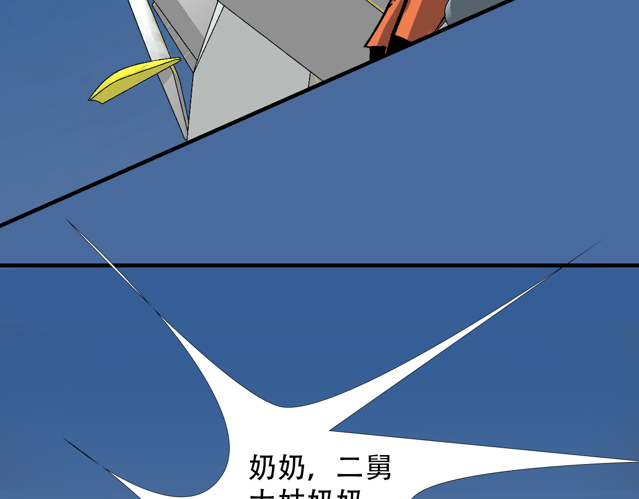 星际学员 第6话   升为一道彩虹 第13页