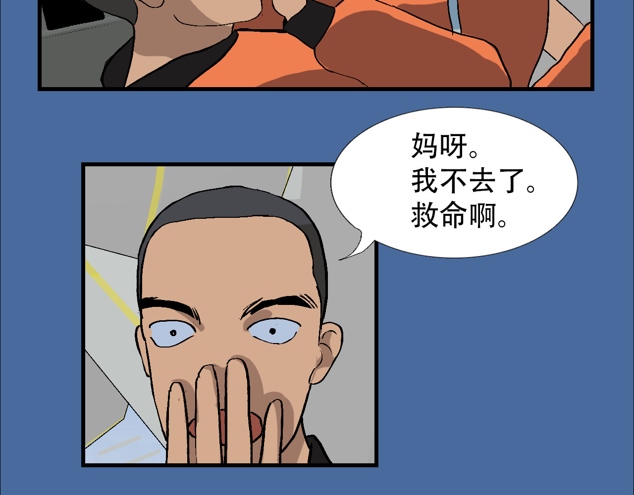 星际学员 第6话   升为一道彩虹 第130页