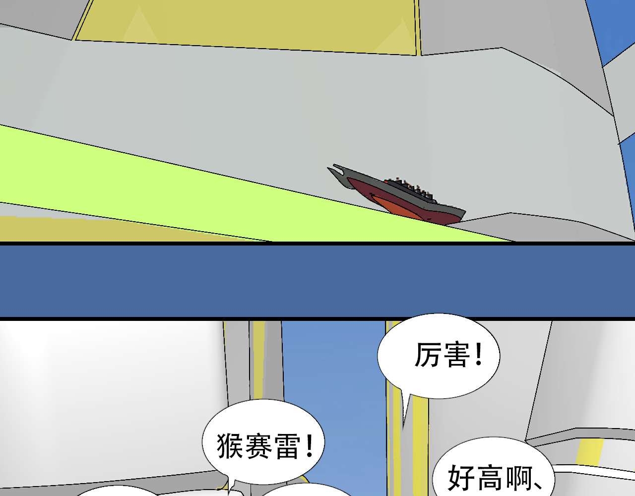 星际学员 第6话   升为一道彩虹 第28页