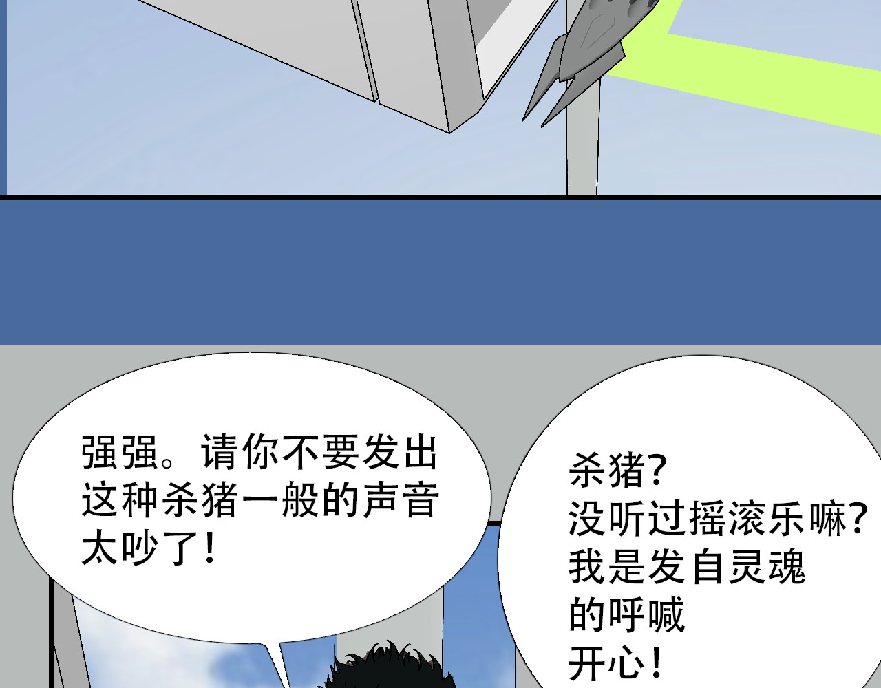 星际学员 第6话   升为一道彩虹 第33页